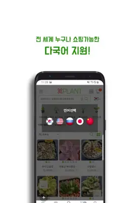 엑스플랜트(xplant)-식물,다육식물,최대식물쇼핑 앱 android App screenshot 1