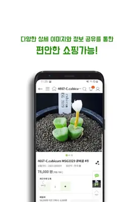 엑스플랜트(xplant)-식물,다육식물,최대식물쇼핑 앱 android App screenshot 3